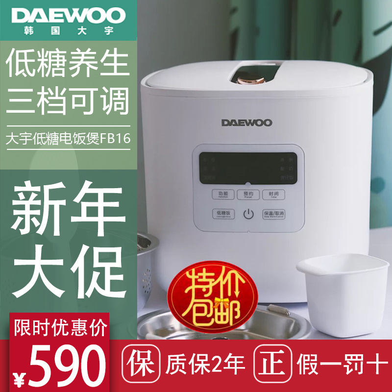 South Korea DAEWOO Daewoo FB16 Low sugar electric cooker multifunction intelligent minus sugar health preserving steam electric pan FB05A