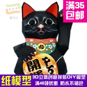 Hoạt hình Lucky Cat Series Lucky Lucky Cat 3d Mô hình giấy DIY Làm bằng tay Khuôn giấy Khuôn giấy Đồ chơi trang trí - Mô hình giấy