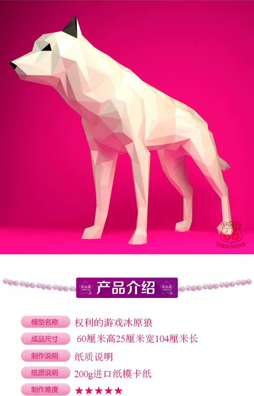 Hình học Origami Trò chơi Quyền lợi Stark Iceborne Wolf 3d Mô hình giấy Tự làm Mô hình giấy thủ công Điêu khắc giấy ba chiều - Mô hình giấy