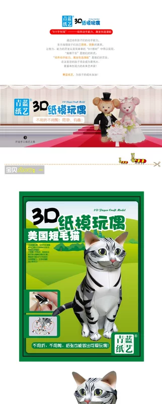 Giấy màu xanh nghệ thuật American shorthair trẻ em đồ chơi thủ công sáng tạo đồ chơi mô hình giấy 3D DIY handmade handmade - Mô hình giấy