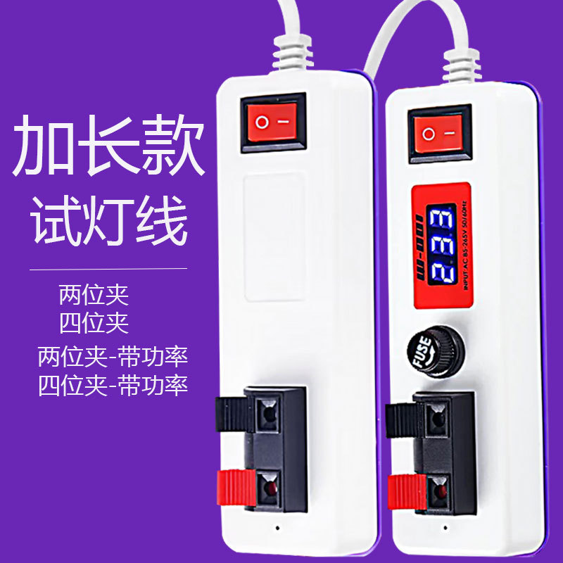 Test Light Quick Connection Clamp for Led Lamps, Electrical Test Clamp with Switch, Power and Voltage Display Tester Test Light Quick Connection Clamp for Led Lamps, Electrical Test Clamp with Switch, Power and Voltage Display Tester