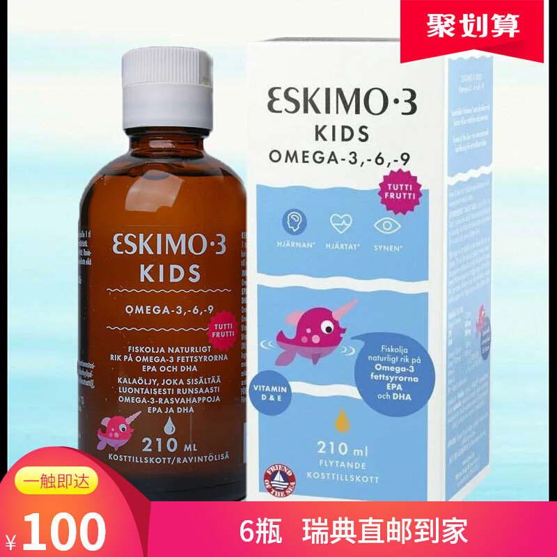 Swedish natural Eskimo-3Kids Eskimo baby liquid deep sea fish oil 210ml-Taobao