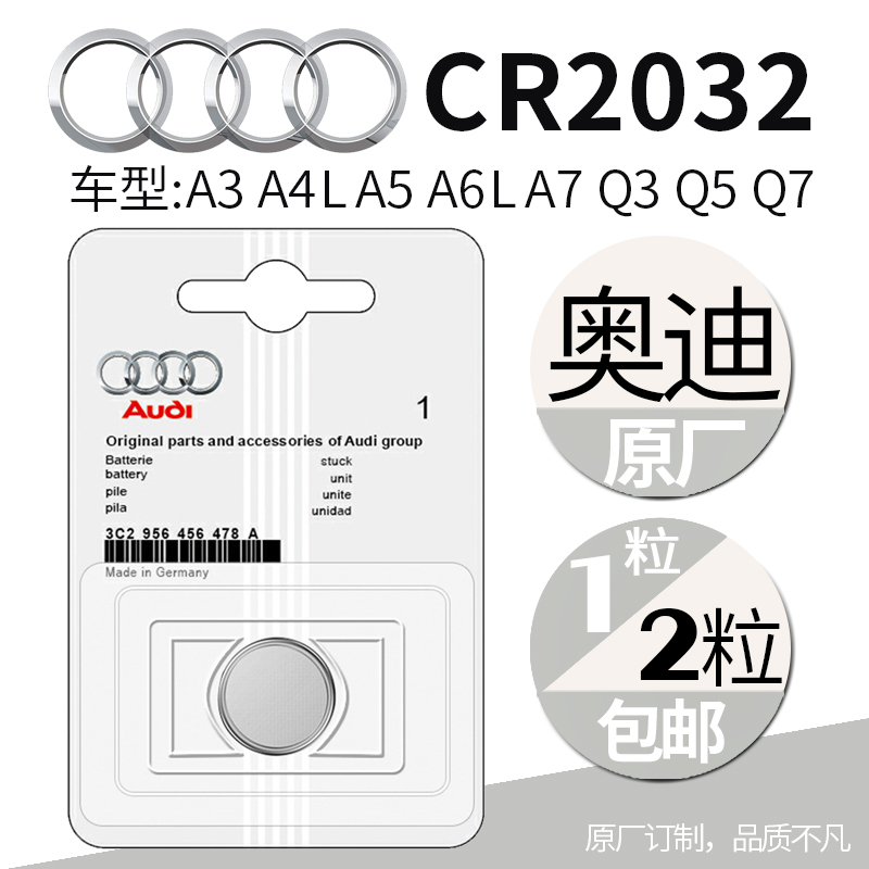 Audi original imported CR2032 button battery A3A4LA5A6LA8LQ3Q5Q7 car key remote control