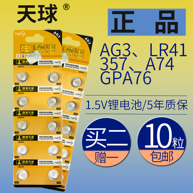 10 Sky Gold AG3 LR41 384 192 Battery Thermometer Electronic Watch