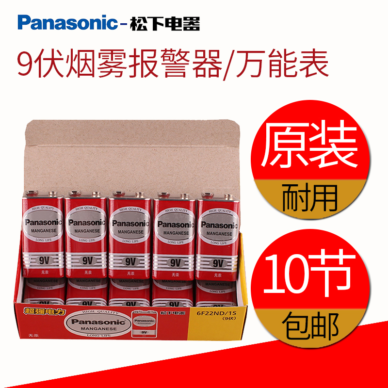 Panasonic battery 10 9V6F22 square carbon multimeter microphone smoke alarm toy remote control