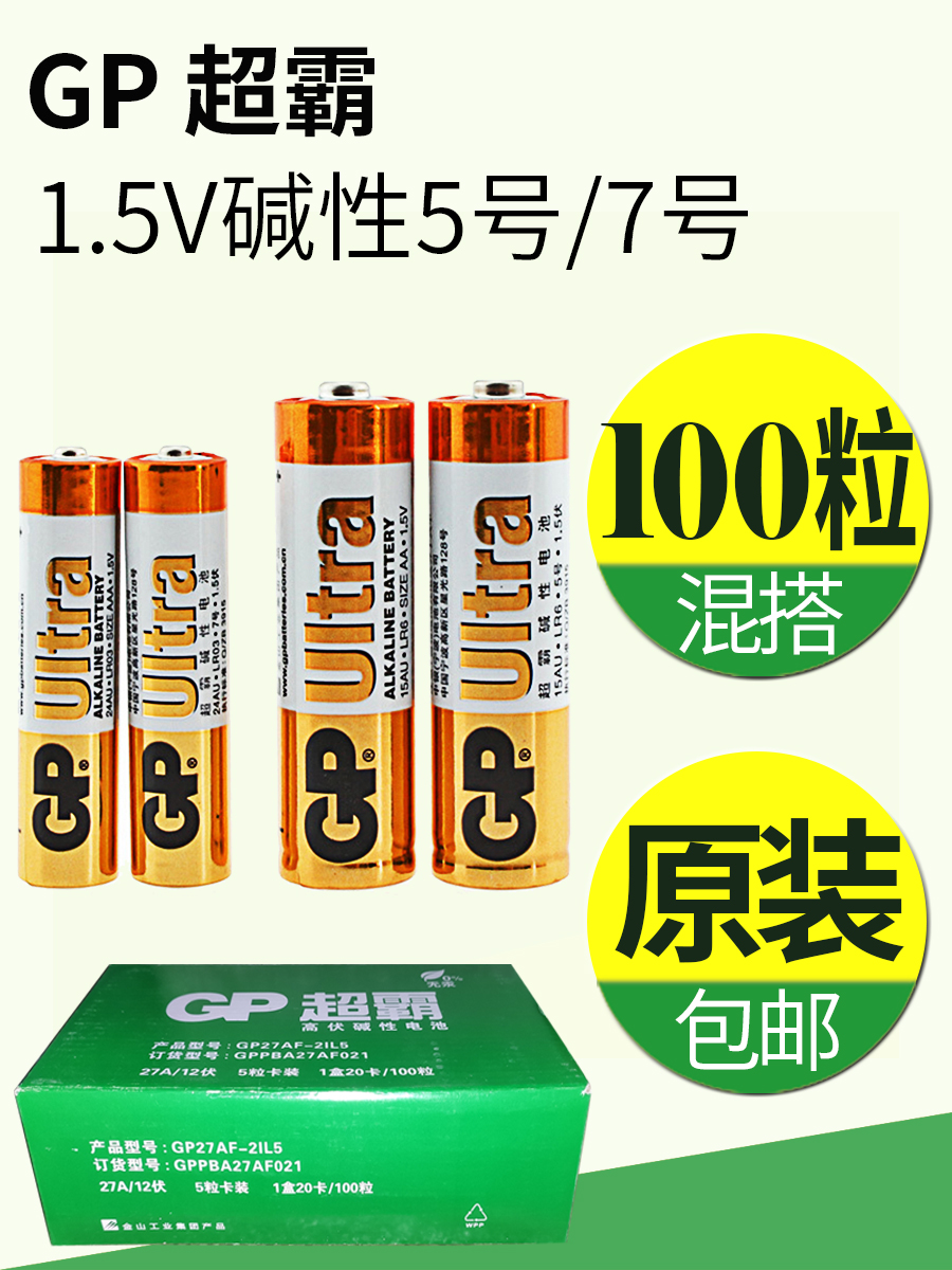 GP Superbar 100 Section 1 5v5 Number of AA7 Number AAA Alkaline Dry Cell DRY MOUSE REMOTE CONTROL Intelligent door lock with alarm clock