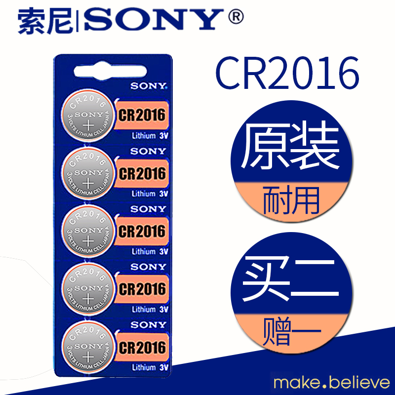Sony sony5 CR2016 original button battery car key remote control toy buy two get one free