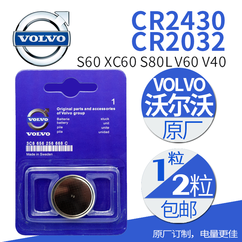 Volvo original CR2430 imported button battery S60XC60S80LV60V40 car key remote control