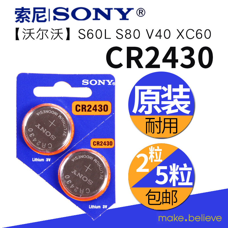 Sony 3v Volt CR2430 button battery 3V2032VolvoXC60S40S80L car key remote control