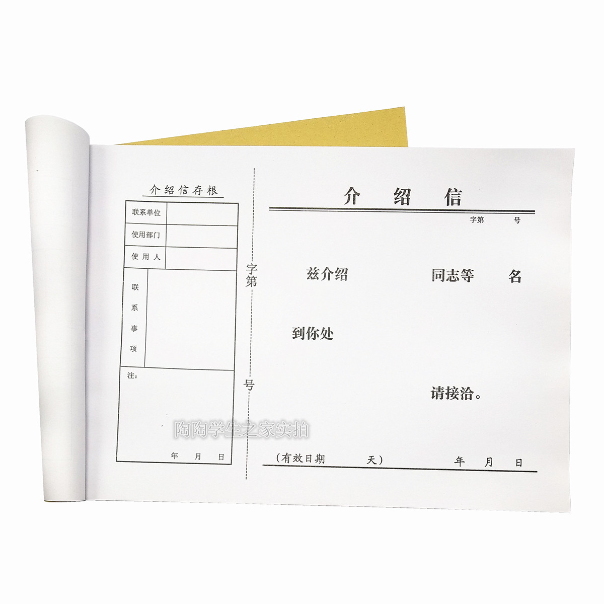 Blank Introduction Letter Office Supplies Financial Accounting Office Stationery Pushback Letter 58 copies of this full RMB59