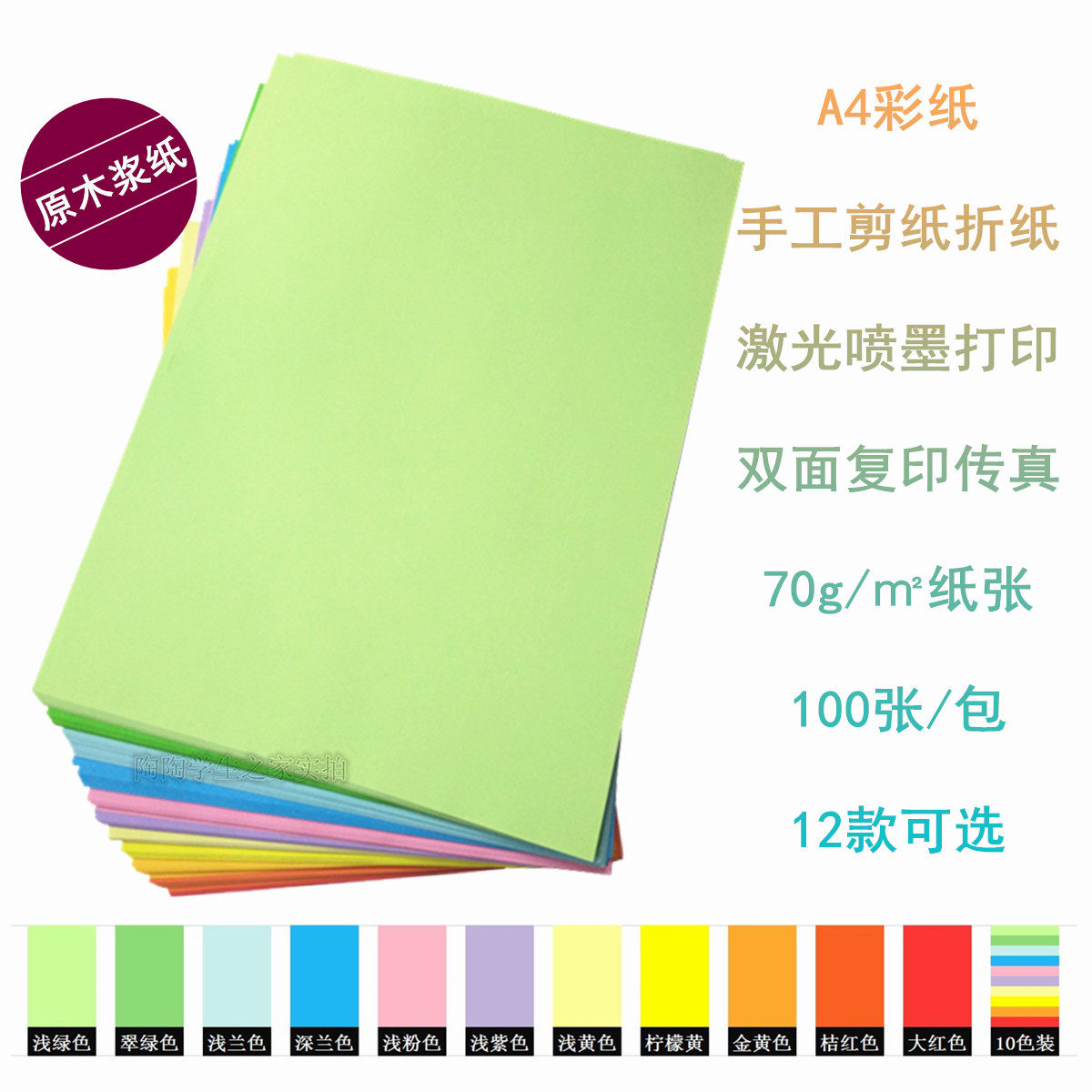 A4 color photocopy paper photocopying kindergarten children students handmade origami 70g single mixed color paper cut 100 sheets