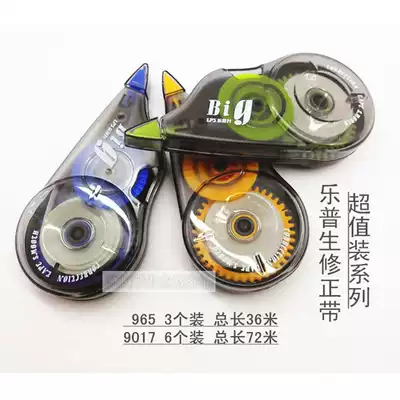 Lepusheng correction tape 965 9017 correction tape correction tape correction tape Office student stationery full 59
