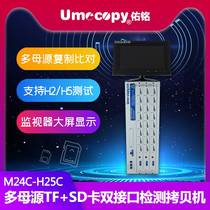 Umecopy Youming original 24 Port TF SD card dual interface multi-parent source H2 H5 detection copy machine