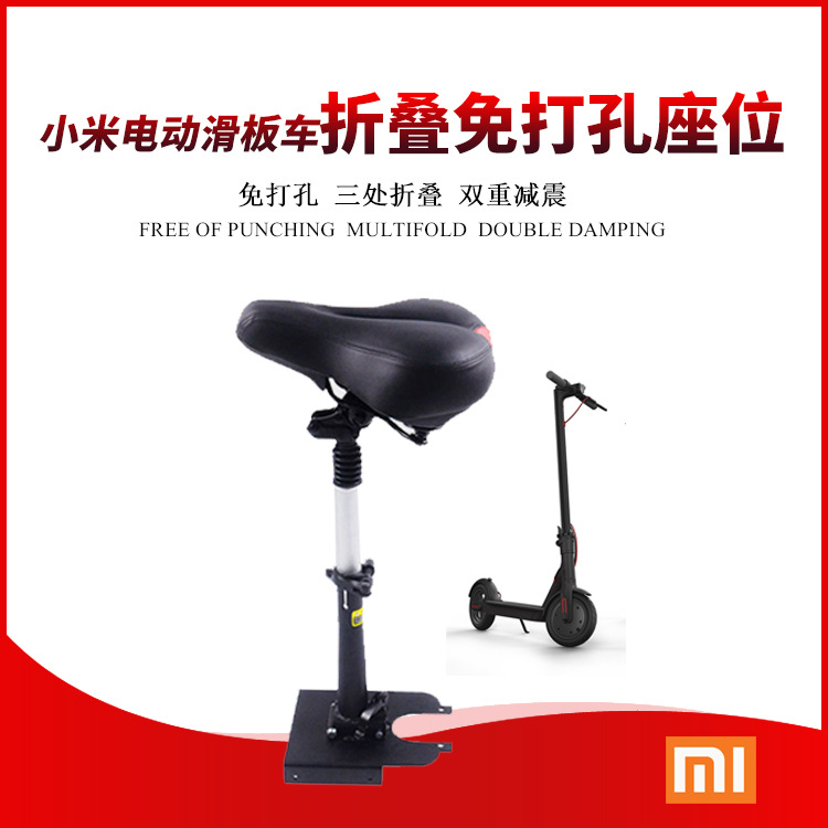 Xiaomi Electric Scooter Seat Mi Home Electric Folding Car Seat Foldable Free Punch Millet Shock Absorbing Saddle-Taobao