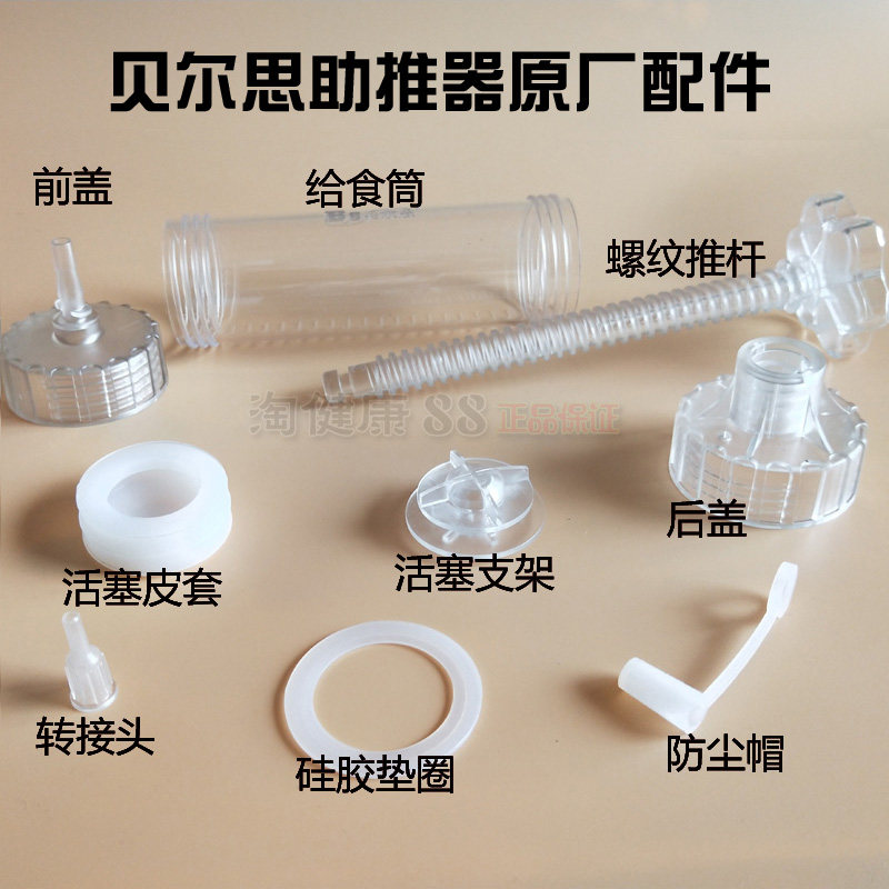贝尔思流食助推器喂食器配件密封圈盖子防尘帽贝尔思易损件上盖垫