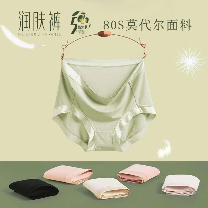 Tianju Plant Fruit Oil Moisturizing Women's Underwear 80 Count Ultra-Fine Modal Mid-Waist Seamless Briefs Super Elastic Thin and Soft