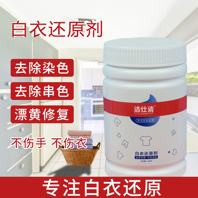 Reductive bleach white clothing to yellow thickening white bleaching powder Dyeing Remover White Clothes Special God Instrumental-Taobao
