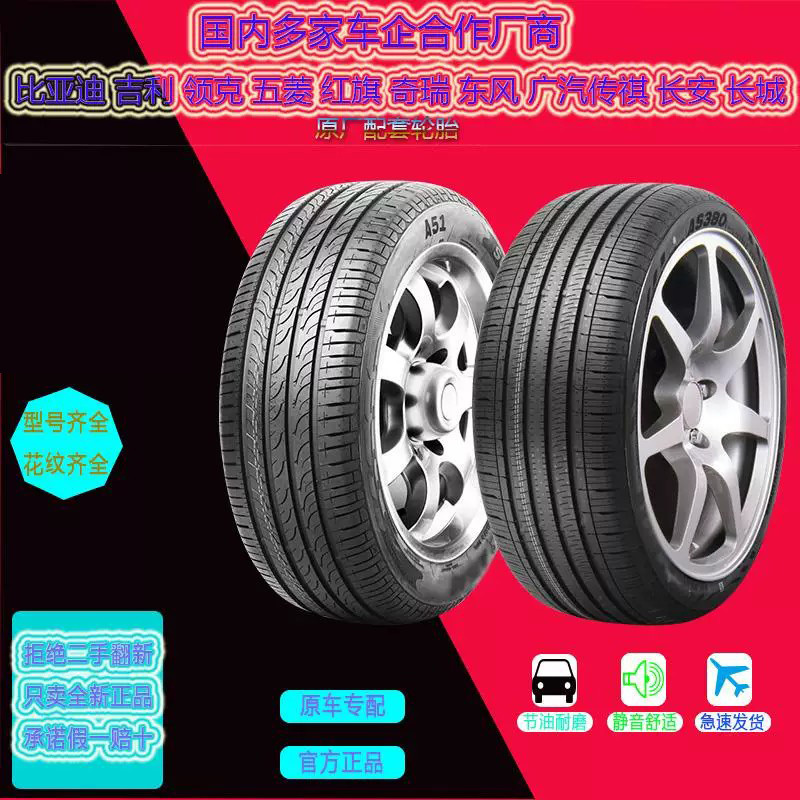 Byd Yuan Plus Qin Plus Tire Hongqi H5 Geely Galaxy E5 Wuling Kaijie Lynk 06 Original Tire