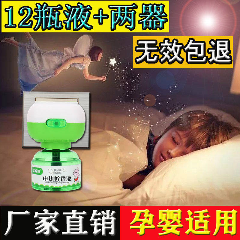 Electric mosquito repellent liquid odorless repellent water anti-mosquito liquid baby pregnant woman plug in electric mosquito repellent non-toxic household supplement