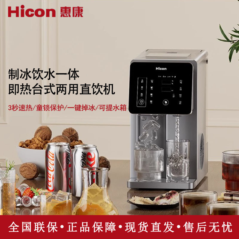 Hicon Household Ice Making and Drinking Water All-In-One Fully Automatic Ice Cube Multi-Function Desktop Direct Drinking Machine Hzby-20