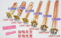 Water Heater Electric Heating Tube Copper Heating Tube Heating Tube Burning Water Electric Heating Tube Electric Water Heater Accessories 220V380V