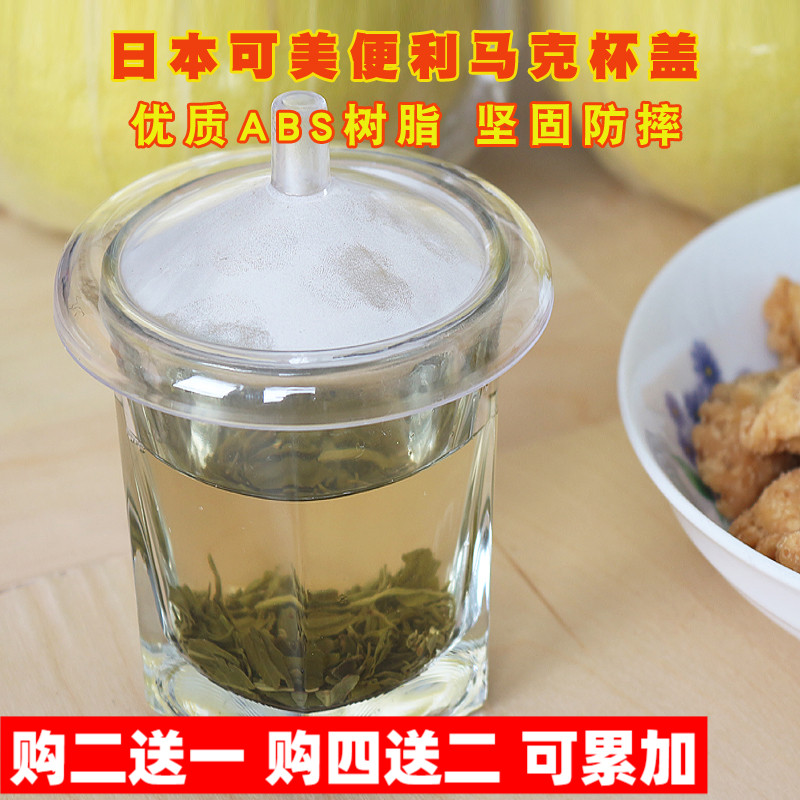 Japan's Merck Maker Cup cover Colour transparent dust-proof plastic cup lid convenient anti-fall water cup lid