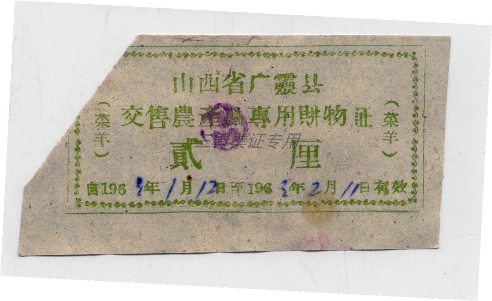 Guangling County, Shanxi Province, 63 years of special shopping card for the sale of agricultural products