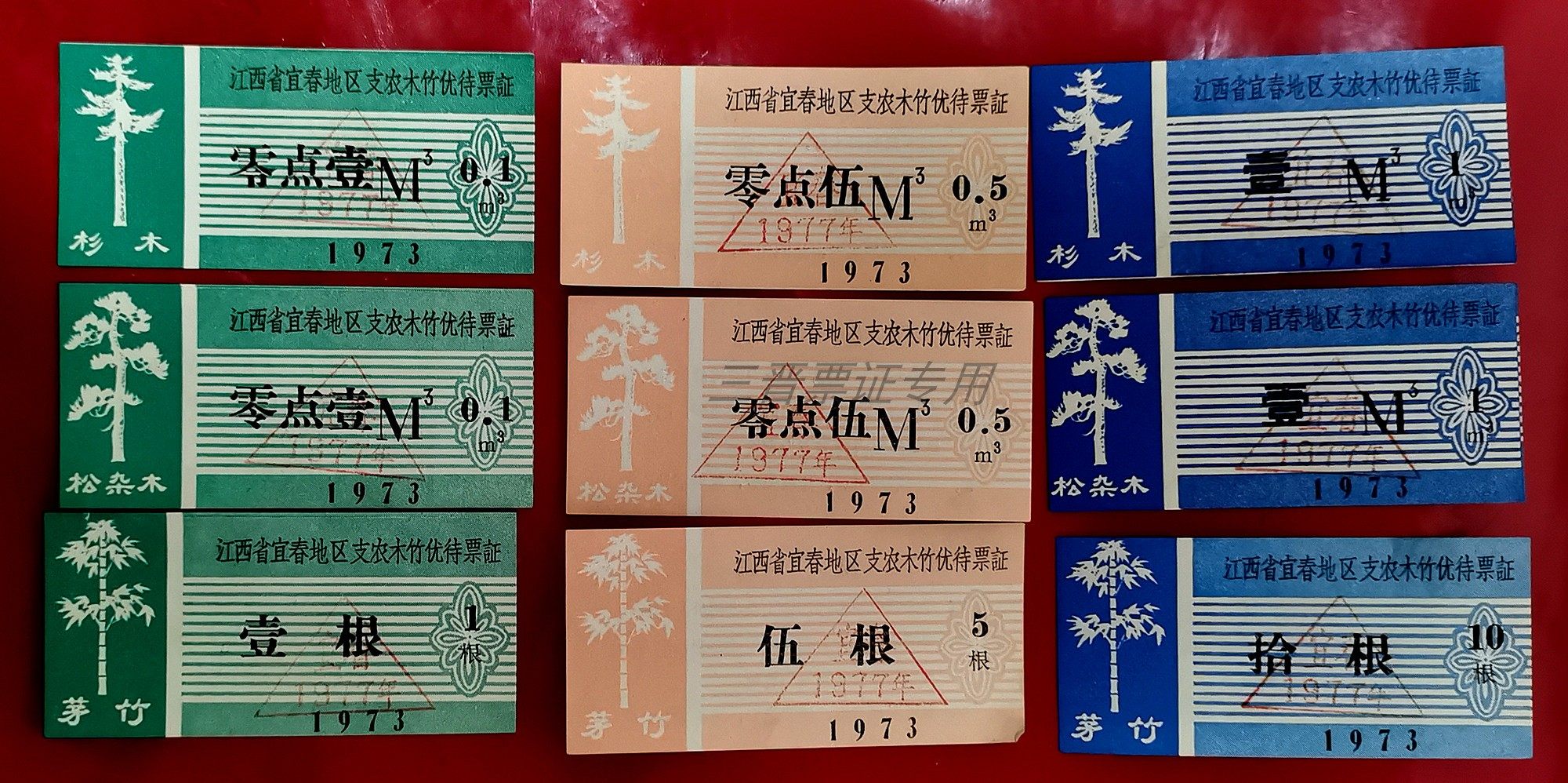 73-year-old preferential ticket certificate for sub-farm wooden bamboo in Yichun district in Jiangxi Province