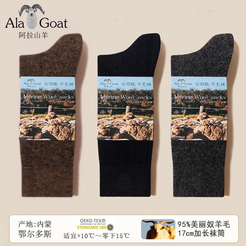 95% Merino Wool Socks for Men and Women, Autumn and Winter Thickened Version, Breathable and Odor-Resistant Mid-Length Sheep Wool Warm Socks