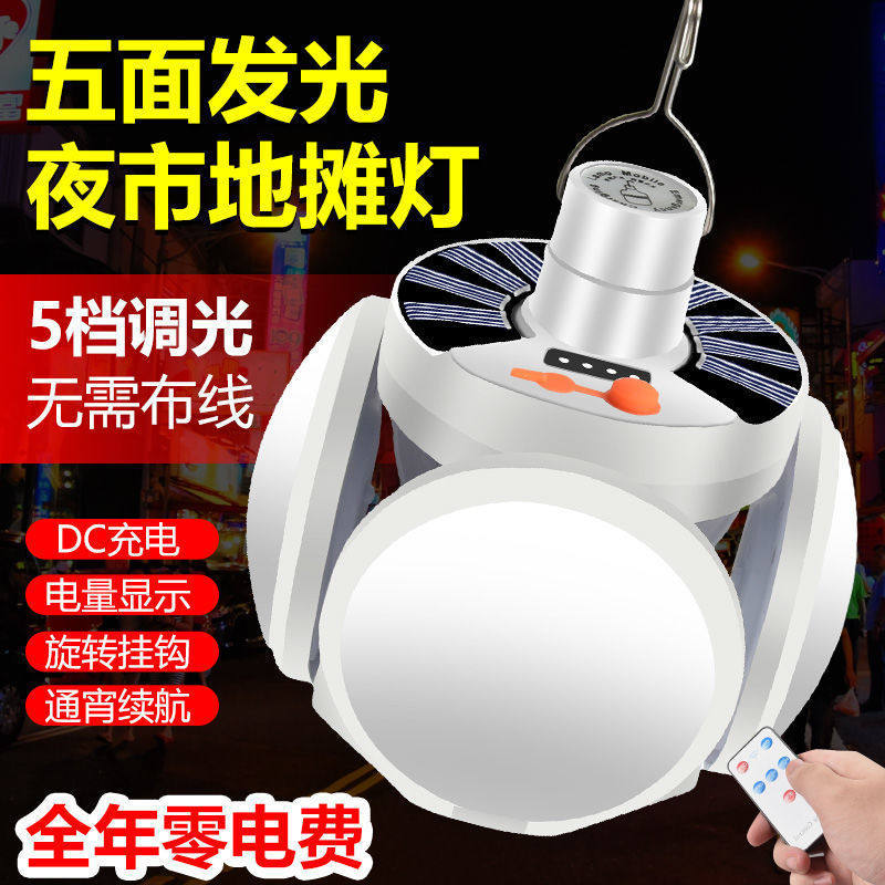 Multifunctional LED solar folding football lights super bright emergency tent stall lights camping night market lights