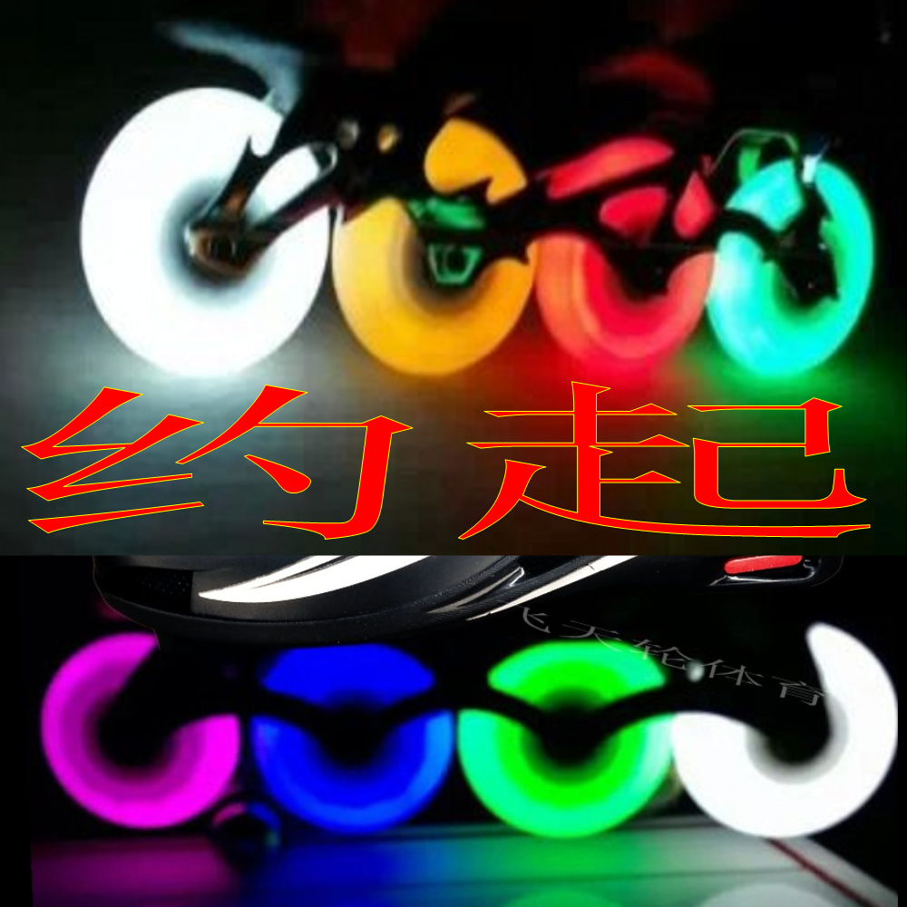 Flash wheel skates roller skates laser wheel LED wheel luminous wheel luminous wheel aurora wheel inline wheel inline wheel