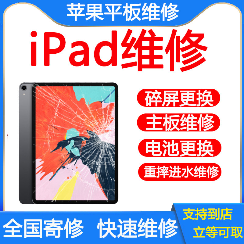 Apple ipad repair change screen mini4 water intake not boot up air3 No charge pro12 repair swap battery tail plug