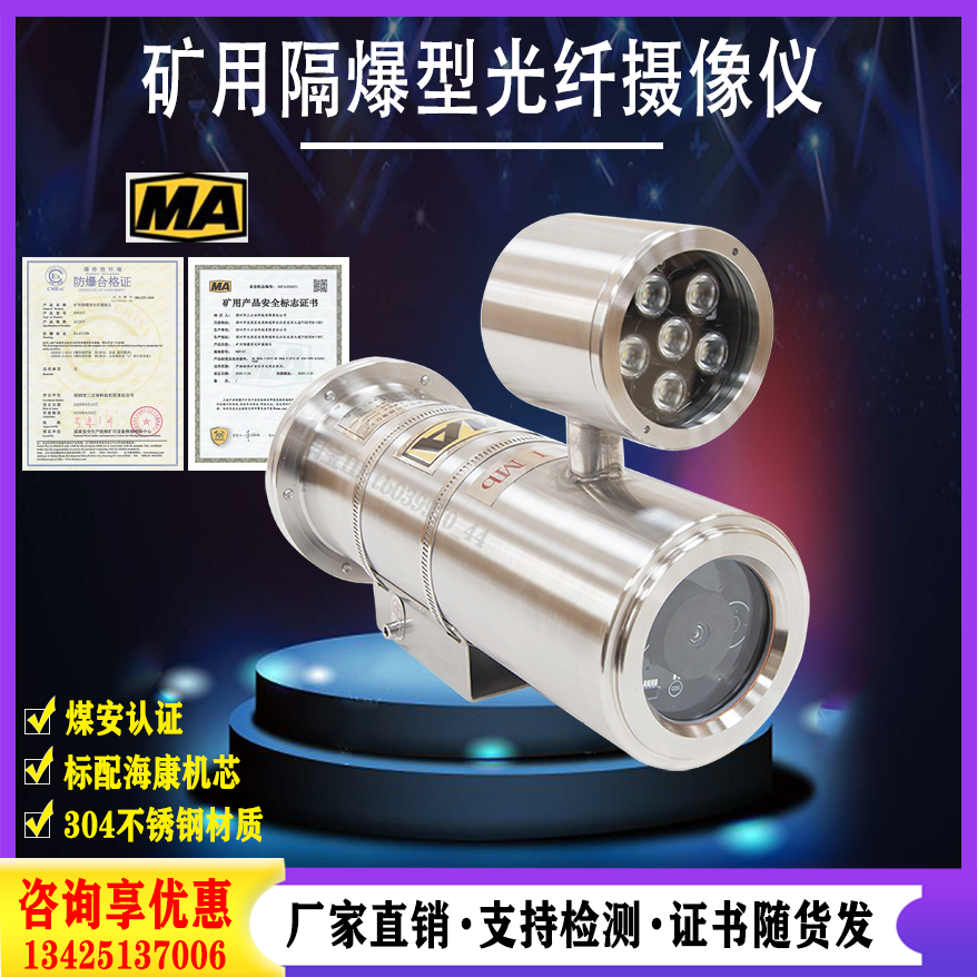 Mining explosion protection surveillance camera Haikang 4 million Starlight Class day and night Full-rehearsal fiber-type explosion protection camera instrument