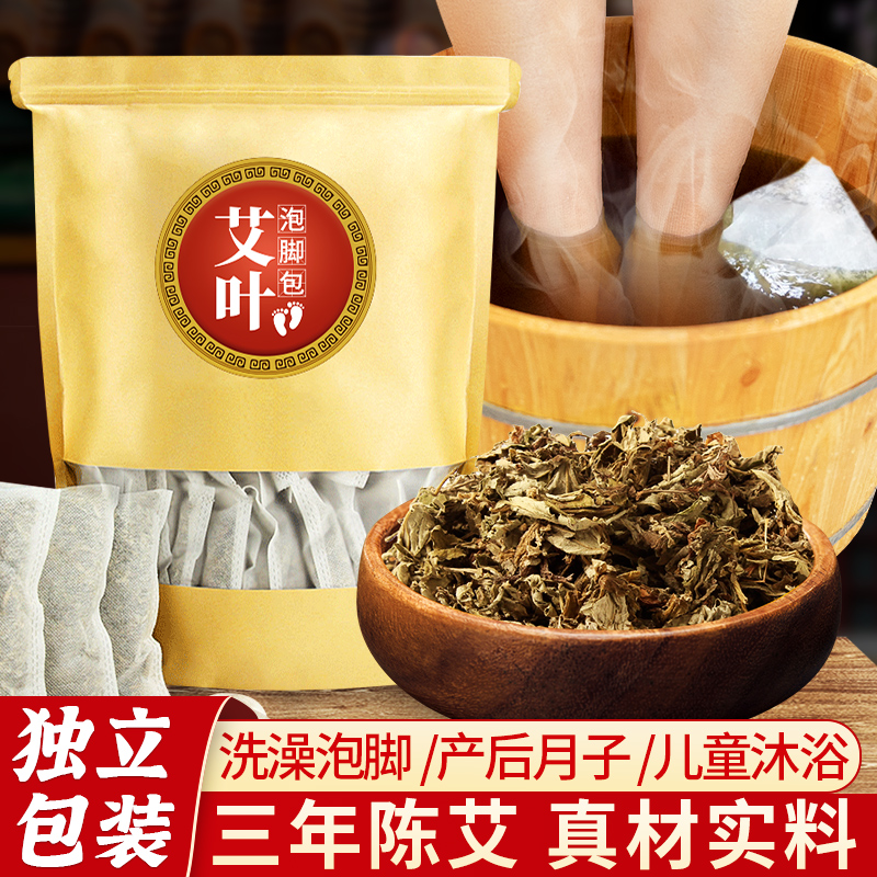 Ai leaf dry wormwood wild fresh baby home moon bath foot bag detoxification to dampness Palace cold to damp