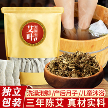 Dried wormwood Wild fresh baby home confinement bath foot bath pack Detox damp palace cold moisture