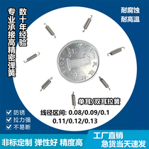 Tiny and ultra-small imported 304 piano steel phosphor bronze tension spring 0 08 side ear tension spring 0 1 double ear tension spring 0 12 tension spring