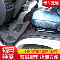 Futian Xiangling M2 V3 single and double row truck M1 small card Star 1T3 car foot pad fully surrounded Xiangling V1V2