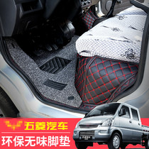 Wuling Rongguang small card ring foot pad EV50 glory double row small truck double row full surround car foot pad