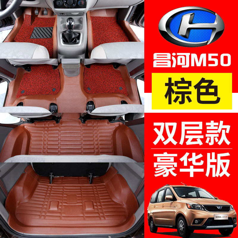 18 Changhe Freda M50 special car foot pad Freda M50S fully enclosed double layer silk ring foot pad