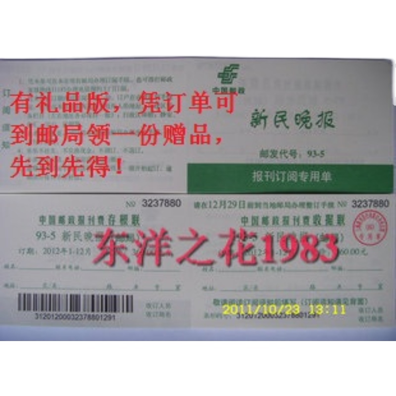 2023 New People's Evening News Annual News Subscription List Another Liberation Daily Labor Daily Labor Daily Old - Year News etc