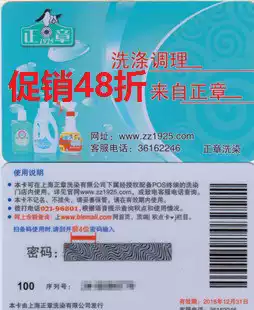 Shanghai Zhengzhang laundry card discount voucher 100 yuan face value cash card