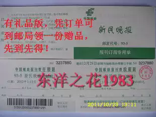 2021 Xinmin Evening News annual newspaper subscription list is set separately for the elderly Newspaper News Morning Newspaper Labor Liberation Newspaper