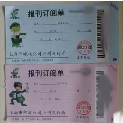 2021 Post Office Postal newspaper subscription form Newspaper coupon 50 face value can be set Xinmin Evening News News Morning News