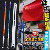Send Colored Lights On-board Decoration Retrofit Outdoor Riding Cross-country Electric Pedal Motorcycle Tailbox Steel Plate Bracket Flagpole