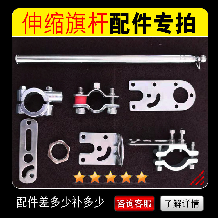 Telescopic Chess Rod Replacement Fitting Special For Price Difference Screw Steel Clip Rod Body Parts Amount How Much To Shoot