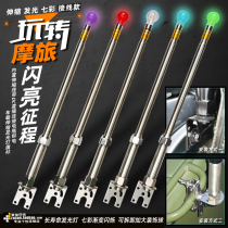 LED VII colour luminous flashing lamp Mobrigade cross-country motorcycle telescopic stainless steel decoration red flag flagpole clamp wiring