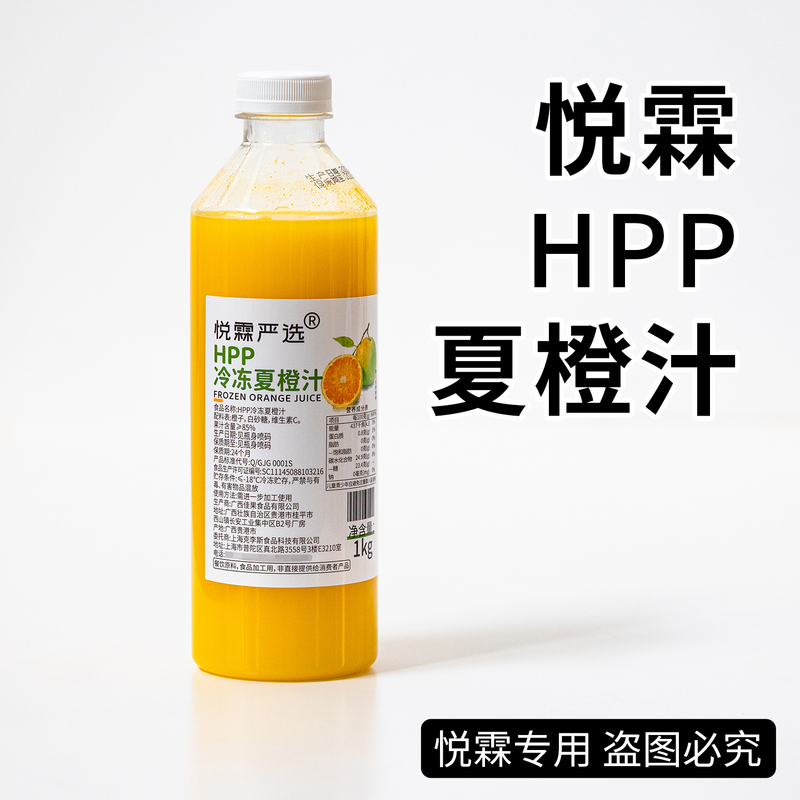 Yuelin's Carefully Selected Hpp Frozen Summer Orange Juice and Fruit Juice Raw Materials, Tea and Milk Tea Ingredients 1Kg/Bottle Yuelin's Carefully Selected Hpp Frozen Summer Orange Juice and Fruit Juice Raw Materials, Tea and Milk Tea Ingredients 1Kg/Bottle