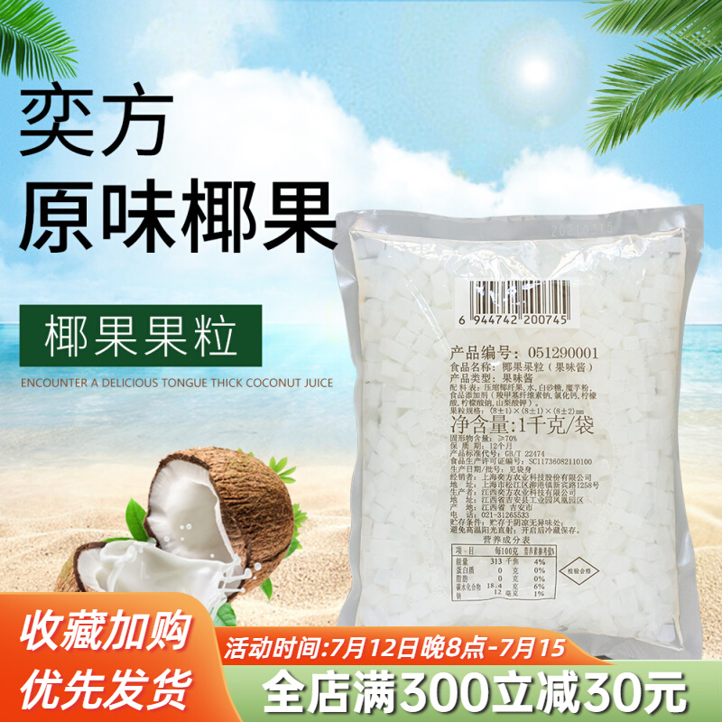 The Yifang Original Taste Coconut Pearl Milk Tea Special Crystal Fruit Bagged Sugar Water Grain Coconut Pulp 1kg Bag