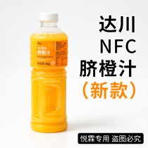 Dachuan NFC original nombril jus dorange jus de fruits et légumes purée dominatrice café orange thé au lait torréfié matière première 100% jus de fruit