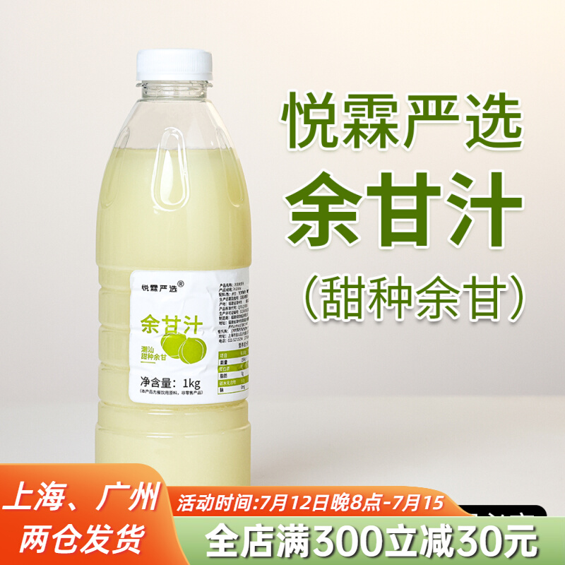 Please Yan Yan Elects NFC Original Squeezed Yu Juice Frozen Chaoshan Sweet Breezian Yuganzi Juice Overbearing Jade Oil Mandarin Milk Tea Raw Material